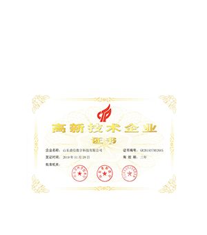 “国家级高新技术企业”证书